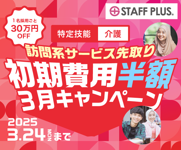 bn_f01_600x500_訪問半額6